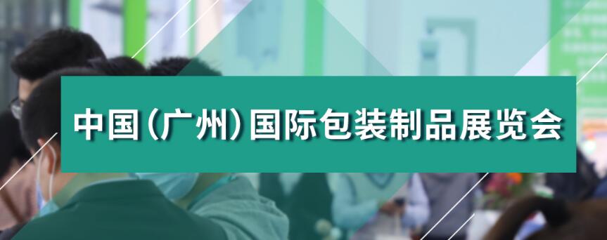 2023年第二十九屆中國國際包裝工業展覽會3月2至4日